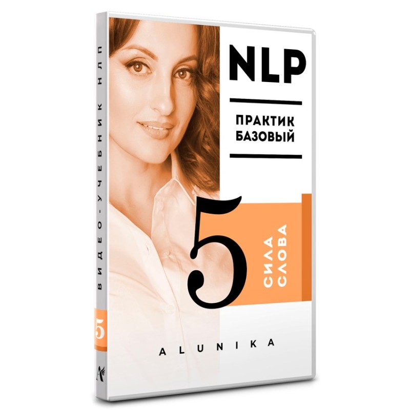 НЛП відеопідручник. «Сила слова»