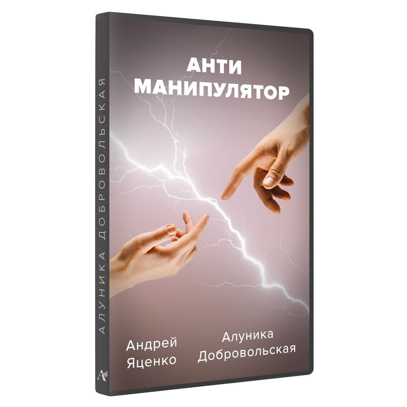 Антиманипулятор