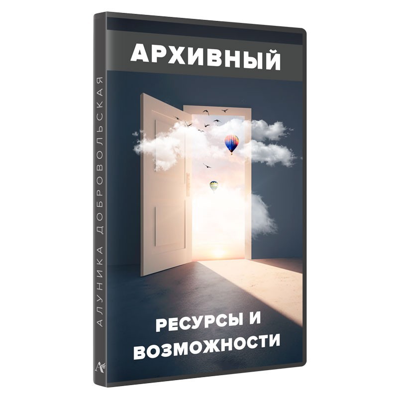 Ресурсы и возможности. Новые уровни доступа