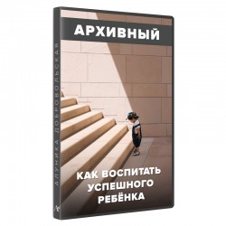 Як виховати успішну дитину