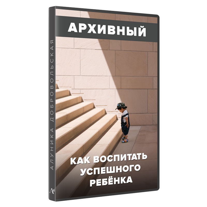 Як виховати успішну дитину