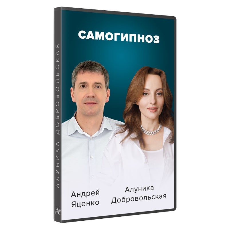 Самогипноз. Гармония и сила внутри тебя