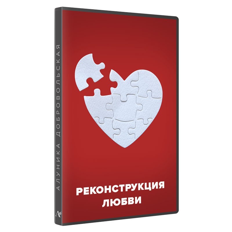 Реконструкція Любові