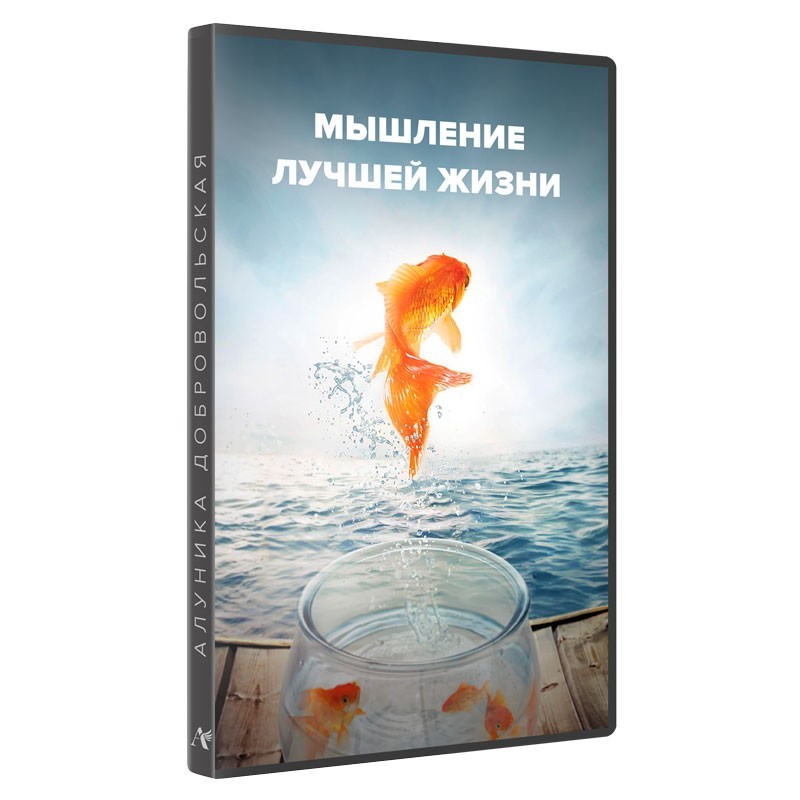 Мислення кращого життя