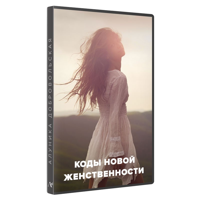 Коди нової жіночності