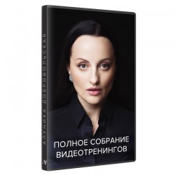 Всі відеокурси Алуніки Добровольскої